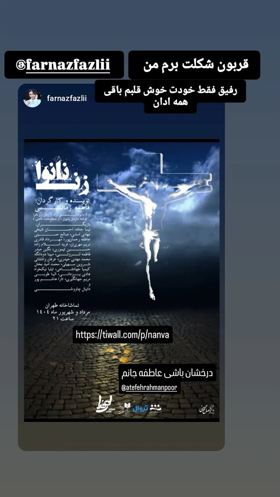  جدید ترین استوری اینستاگرام عاطفه رحمانپور