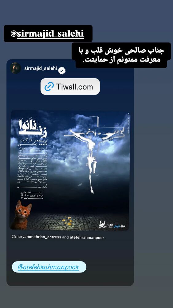  جدید ترین استوری اینستاگرام عاطفه رحمانپور