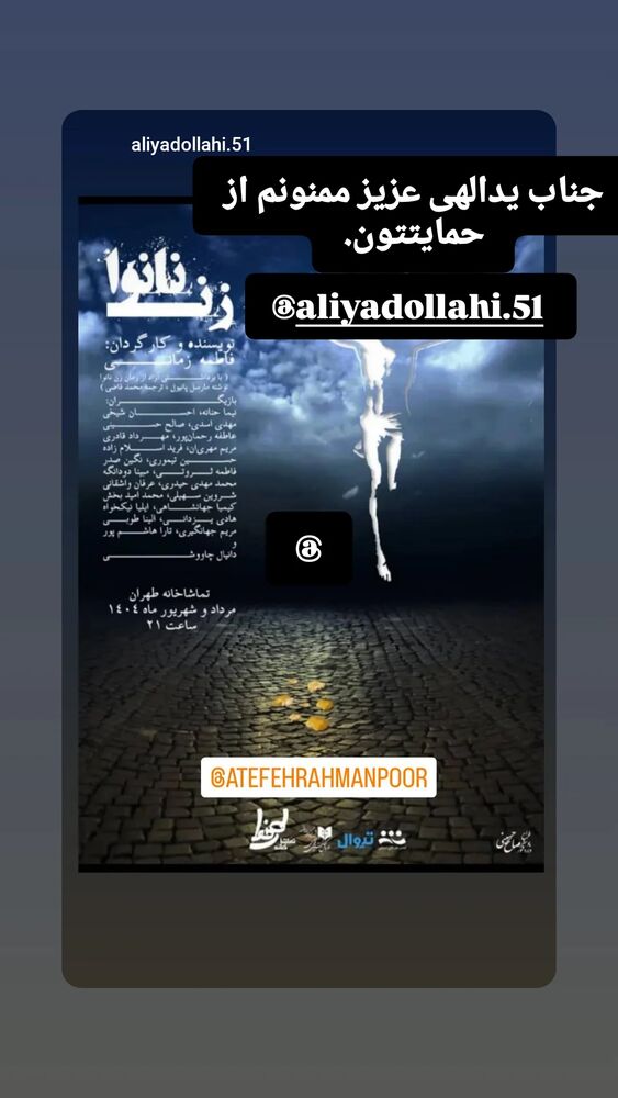  جدید ترین استوری اینستاگرام عاطفه رحمانپور