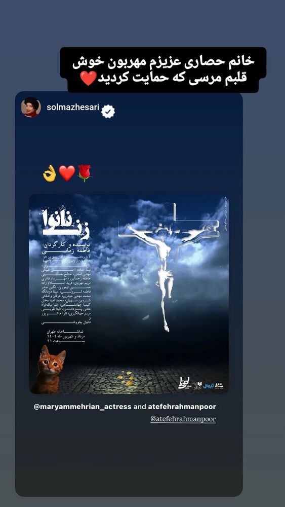  جدید ترین استوری اینستاگرام عاطفه رحمانپور