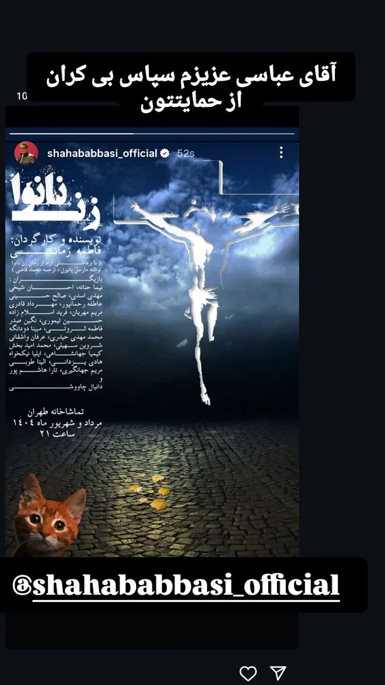  جدید ترین استوری اینستاگرام عاطفه رحمانپور
