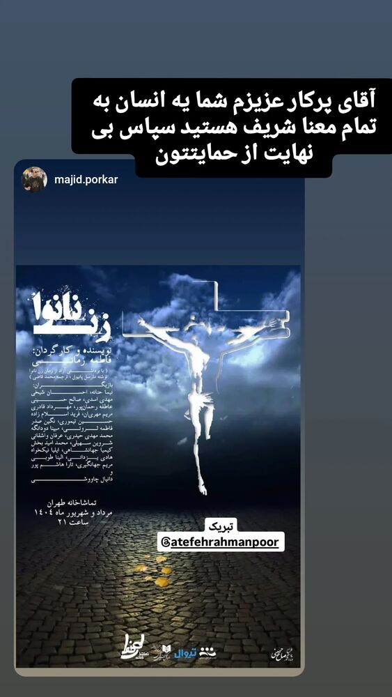  جدید ترین استوری اینستاگرام عاطفه رحمانپور