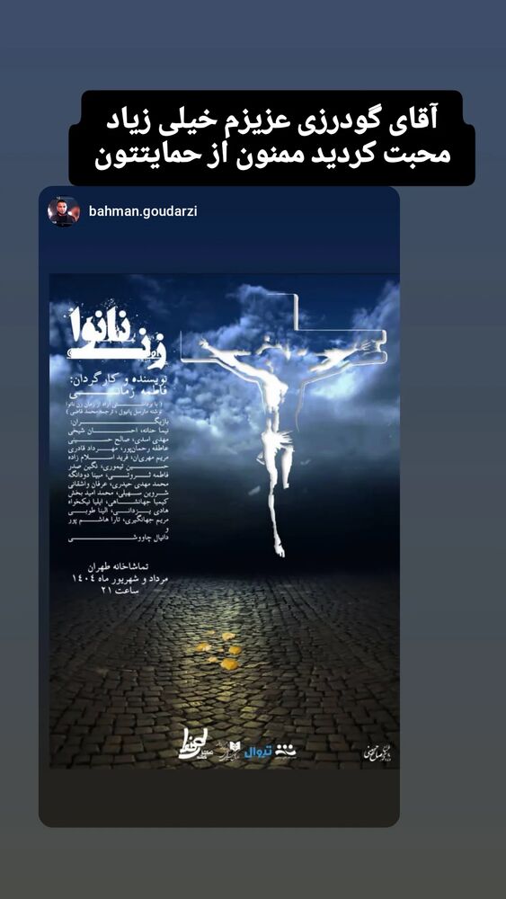  جدید ترین استوری اینستاگرام عاطفه رحمانپور