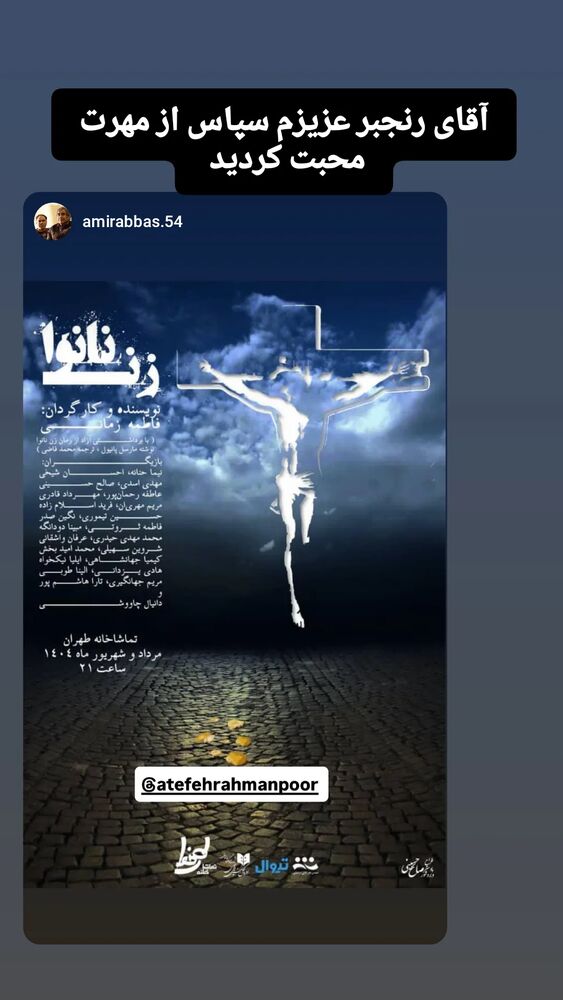  جدید ترین استوری اینستاگرام عاطفه رحمانپور