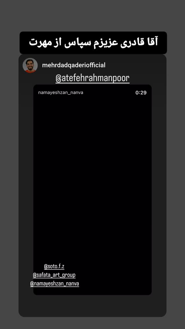  جدید ترین استوری اینستاگرام عاطفه رحمانپور