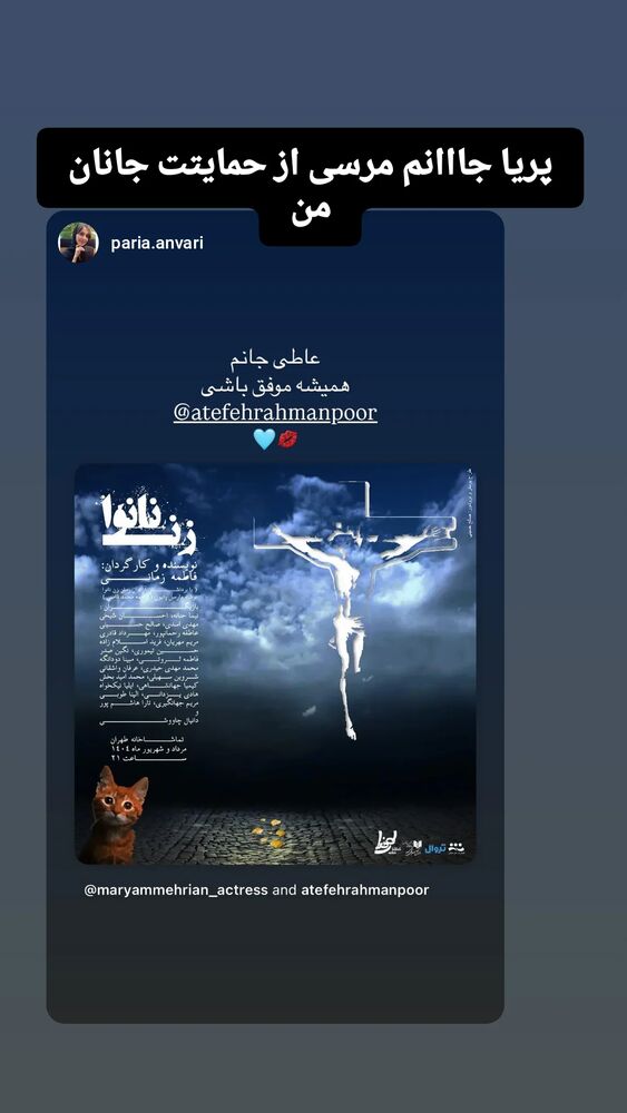  جدید ترین استوری اینستاگرام عاطفه رحمانپور
