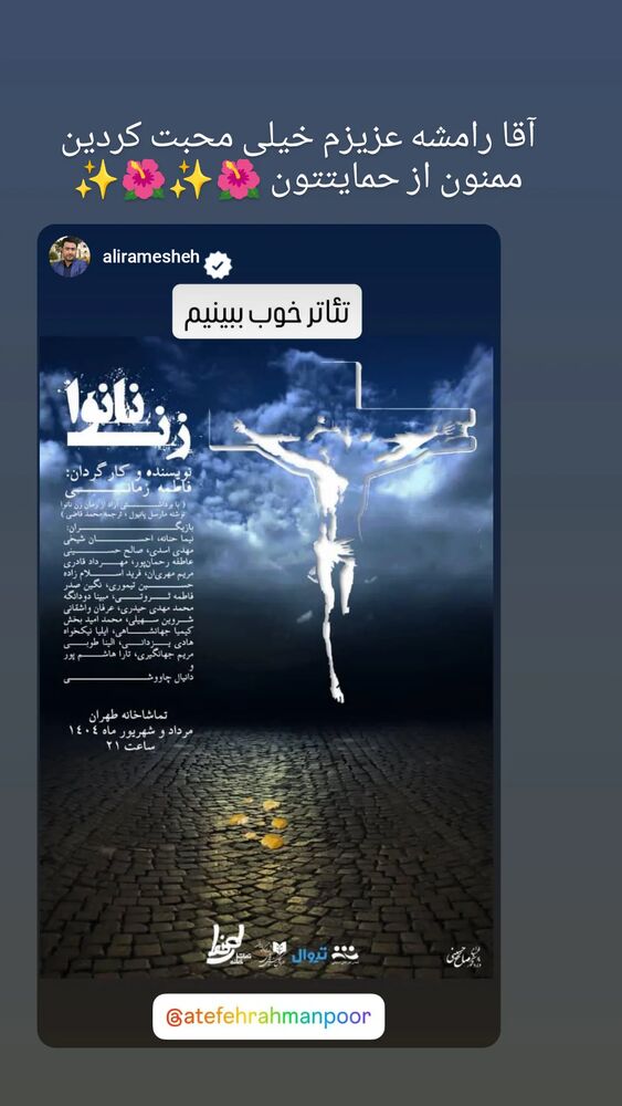  جدید ترین استوری اینستاگرام عاطفه رحمانپور