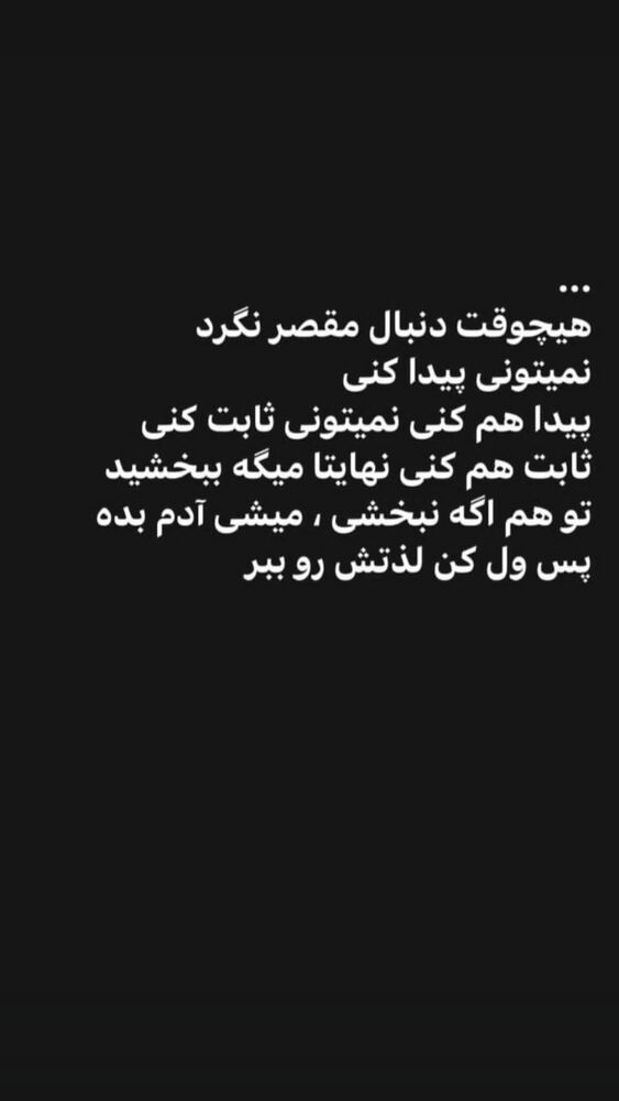  جدید ترین استوری اینستاگرام عاطفه رحمانپور