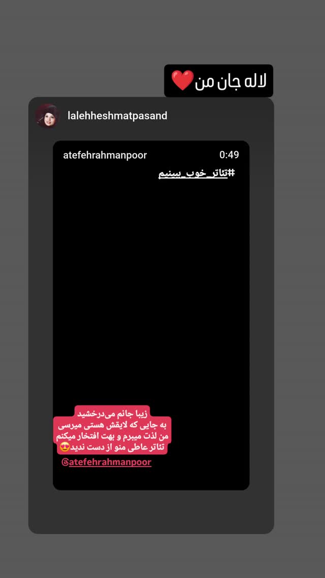  جدید ترین استوری اینستاگرام عاطفه رحمانپور