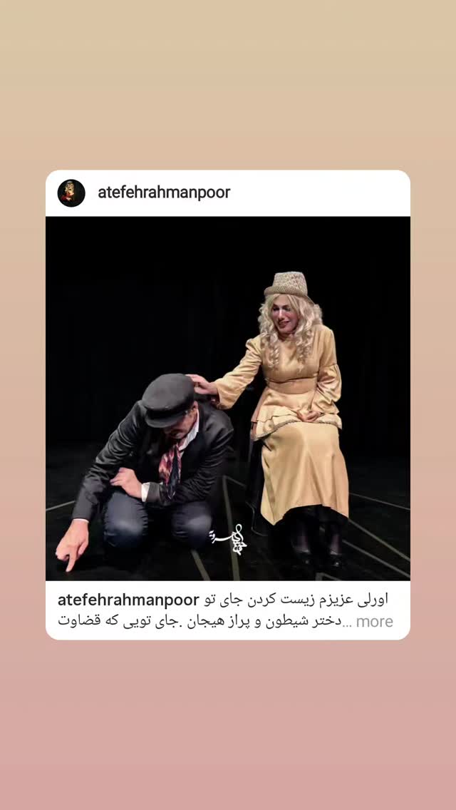  جدید ترین استوری اینستاگرام عاطفه رحمانپور