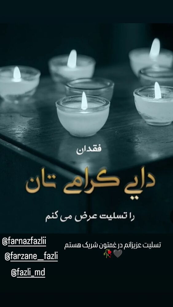  جدید ترین استوری اینستاگرام عاطفه رحمانپور