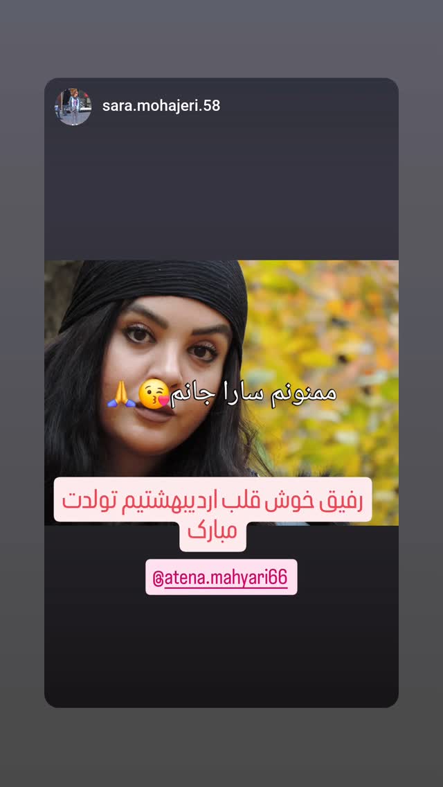  جدید ترین استوری اینستاگرام آتنا مهیاری