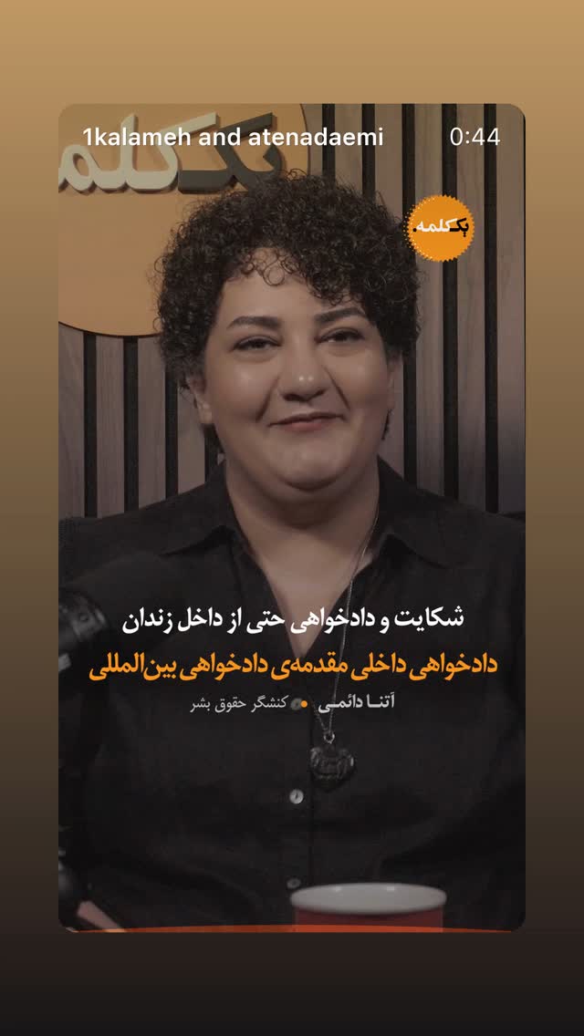  جدید ترین استوری اینستاگرام آتنا دائمی