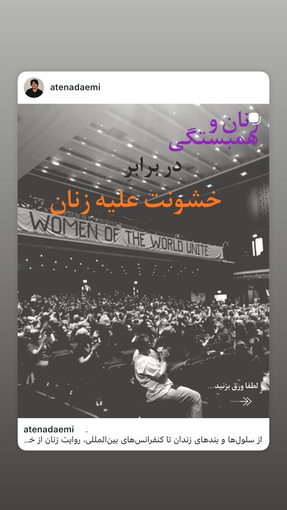  جدید ترین استوری اینستاگرام آتنا دائمی