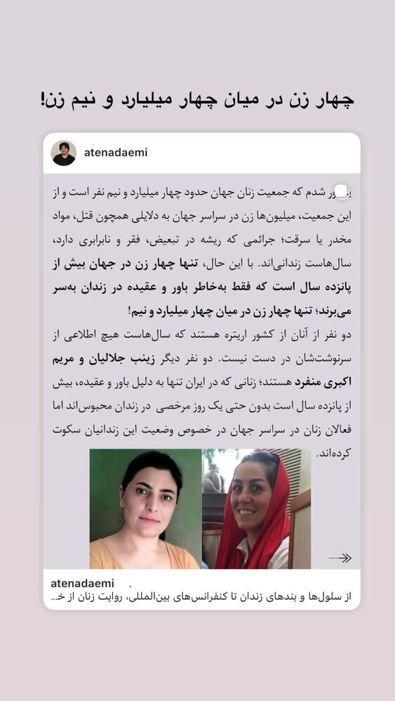  جدید ترین استوری اینستاگرام آتنا دائمی