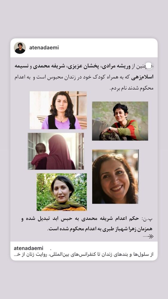  جدید ترین استوری اینستاگرام آتنا دائمی