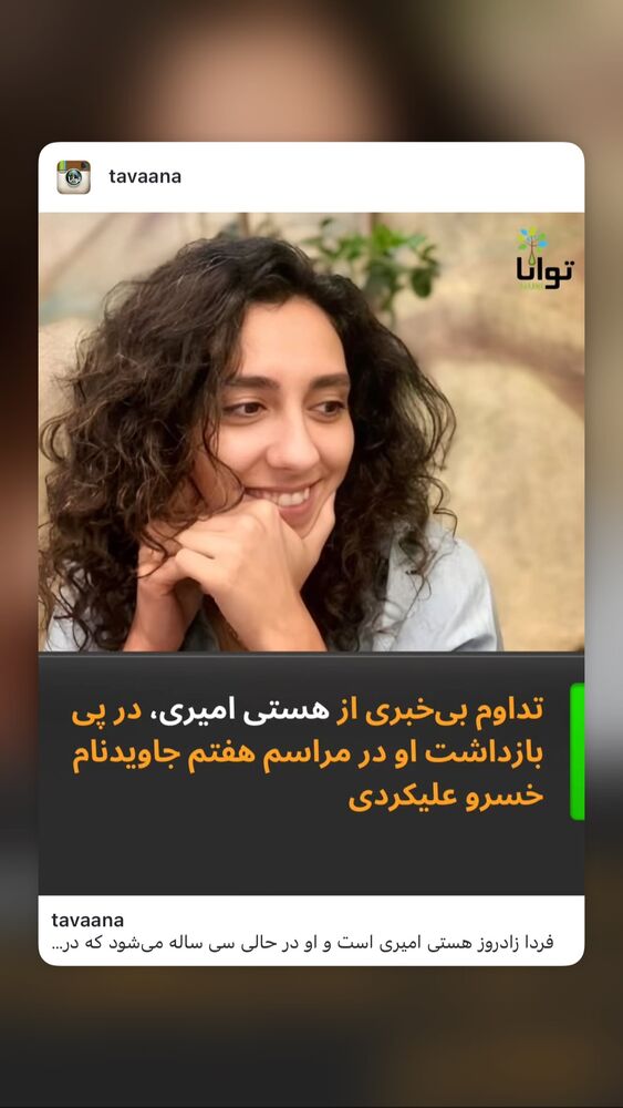  جدید ترین استوری اینستاگرام آتنا دائمی