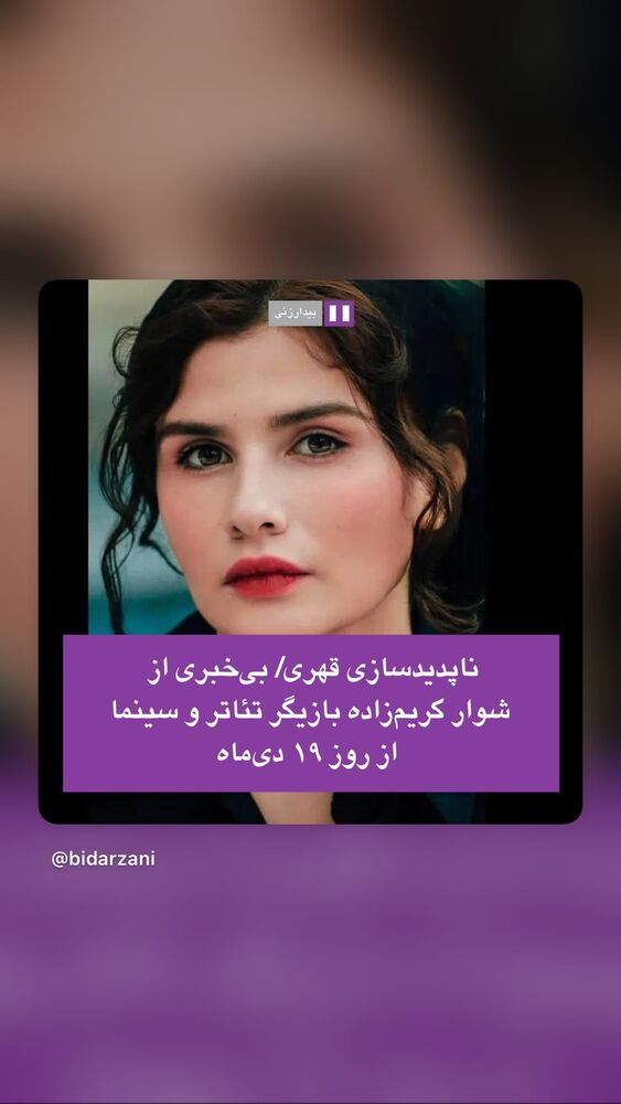  جدید ترین استوری اینستاگرام آتنا دائمی