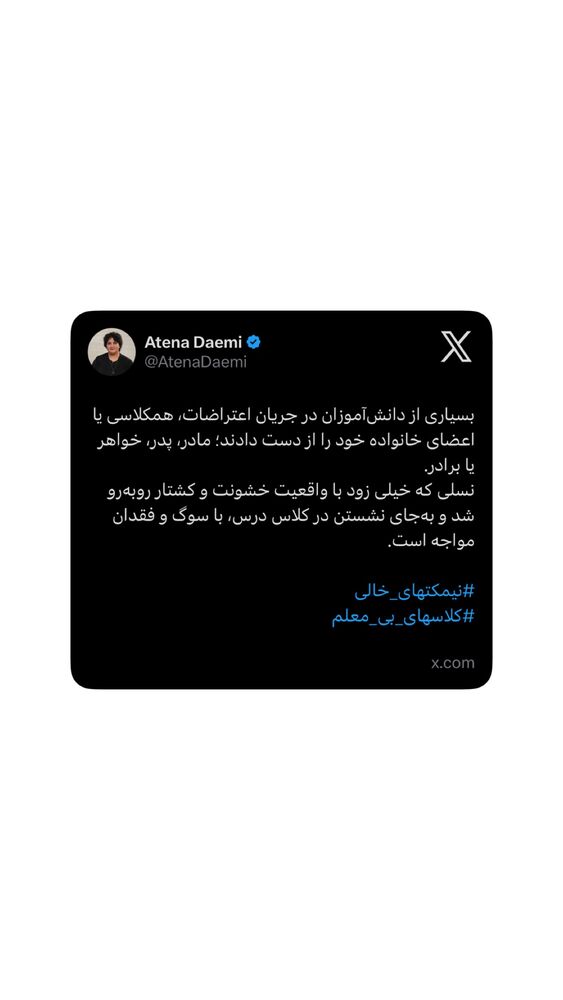  جدید ترین استوری اینستاگرام آتنا دائمی