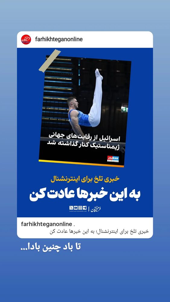  جدید ترین استوری اینستاگرام عطیه همتی