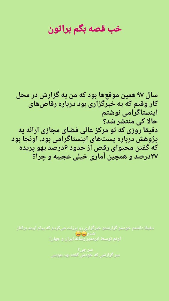  جدید ترین استوری اینستاگرام عطیه همتی