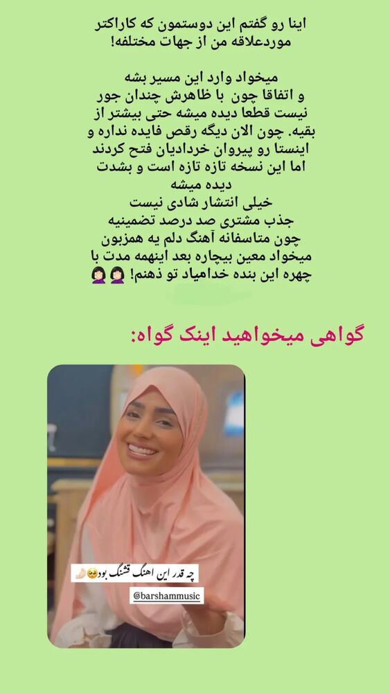  جدید ترین استوری اینستاگرام عطیه همتی