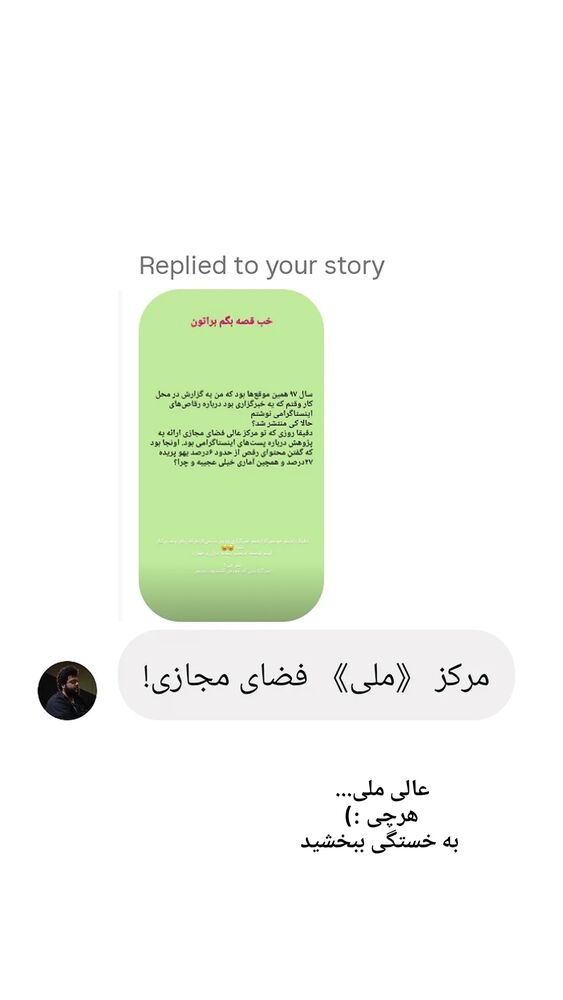  جدید ترین استوری اینستاگرام عطیه همتی