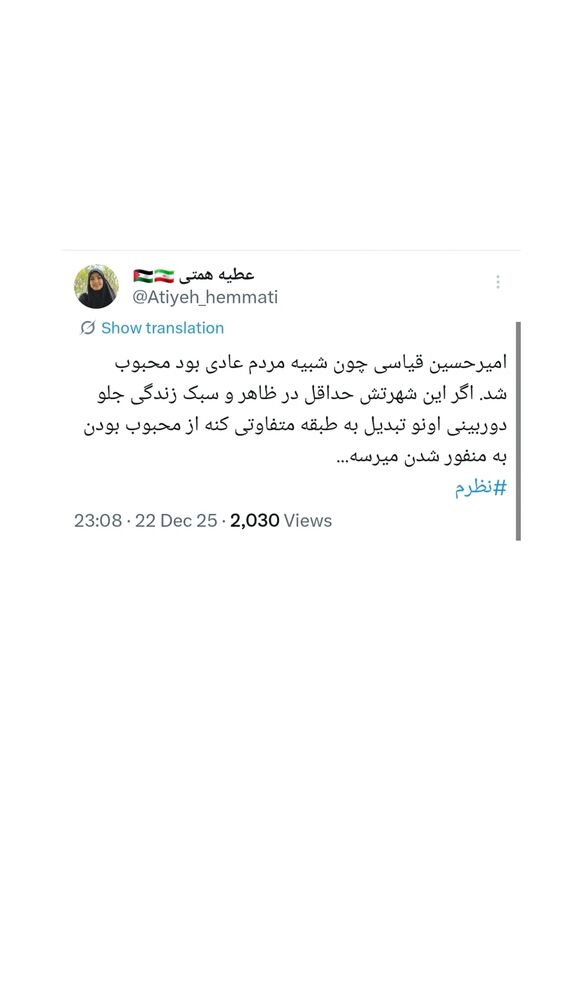  جدید ترین استوری اینستاگرام عطیه همتی