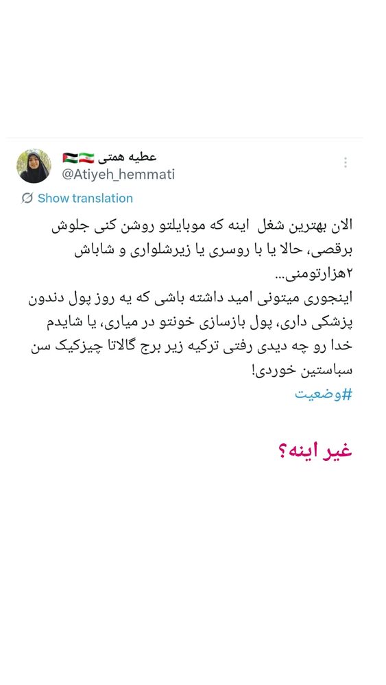  جدید ترین استوری اینستاگرام عطیه همتی