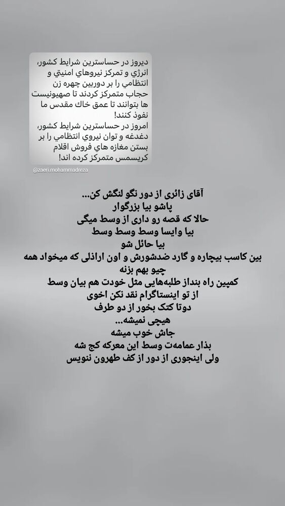  جدید ترین استوری اینستاگرام عطیه همتی
