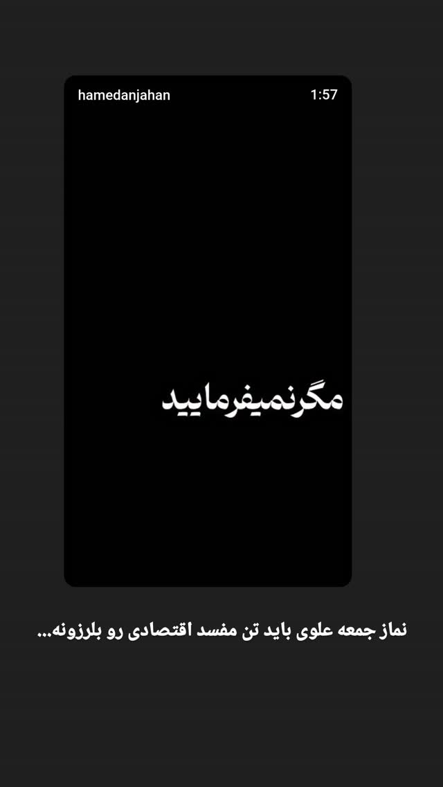  جدید ترین استوری اینستاگرام عطیه همتی
