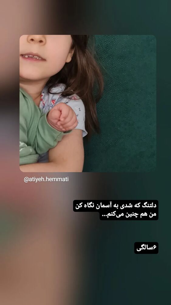 جدید ترین استوری اینستاگرام عطیه همتی