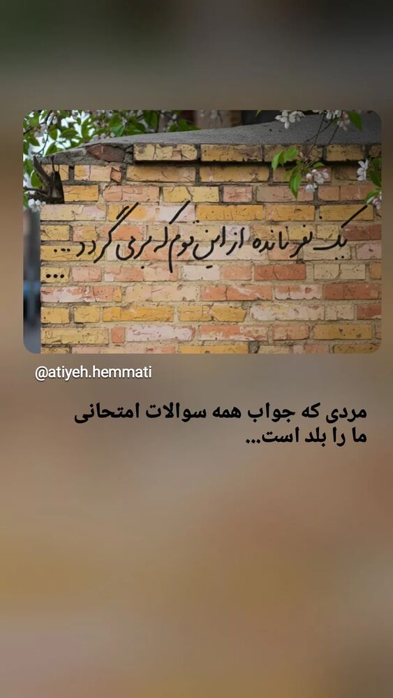  جدید ترین استوری اینستاگرام عطیه همتی