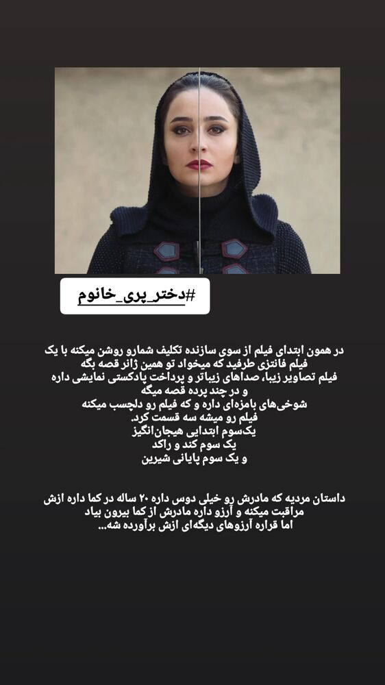  جدید ترین استوری اینستاگرام عطیه همتی