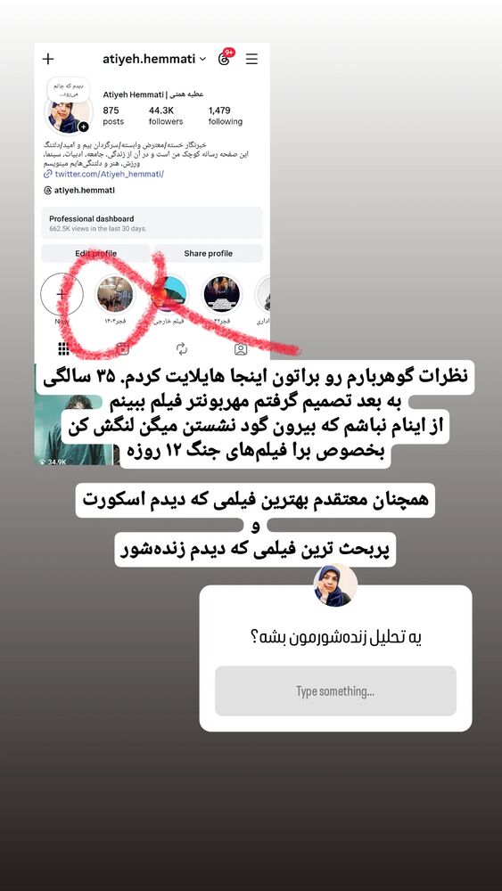  جدید ترین استوری اینستاگرام عطیه همتی