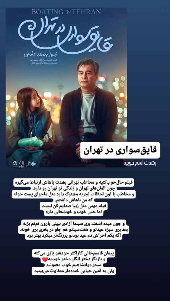  جدید ترین استوری اینستاگرام عطیه همتی