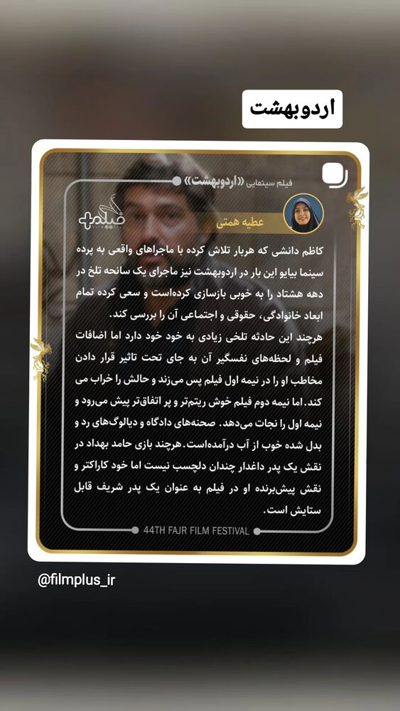  جدید ترین استوری اینستاگرام عطیه همتی