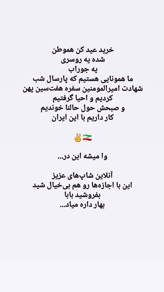  جدید ترین استوری اینستاگرام عطیه همتی
