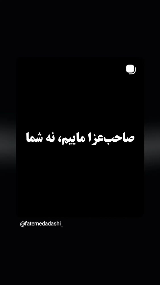  جدید ترین استوری اینستاگرام عطیه همتی