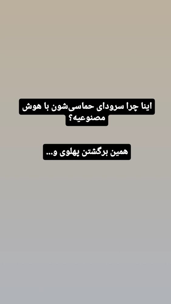  جدید ترین استوری اینستاگرام عطیه همتی