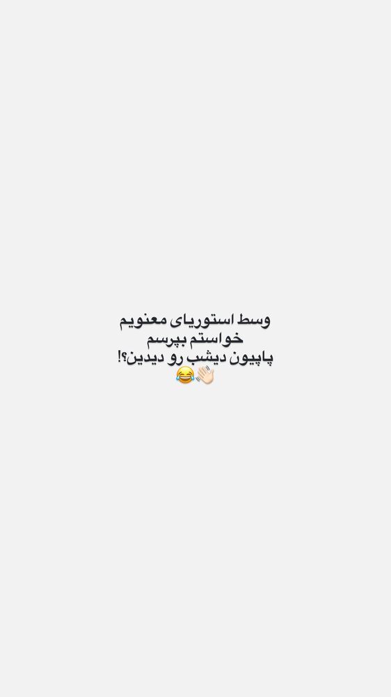  جدید ترین استوری اینستاگرام عطیه