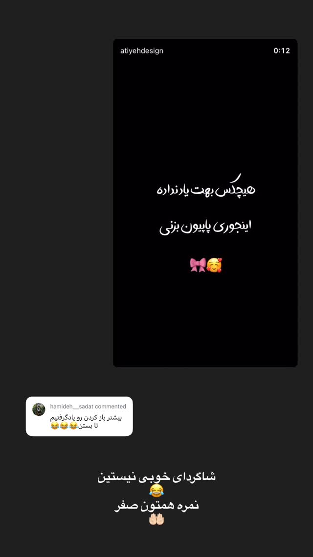  جدید ترین استوری اینستاگرام عطیه