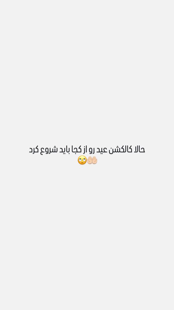  جدید ترین استوری اینستاگرام عطیه