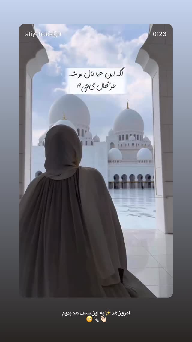  جدید ترین استوری اینستاگرام عطیه