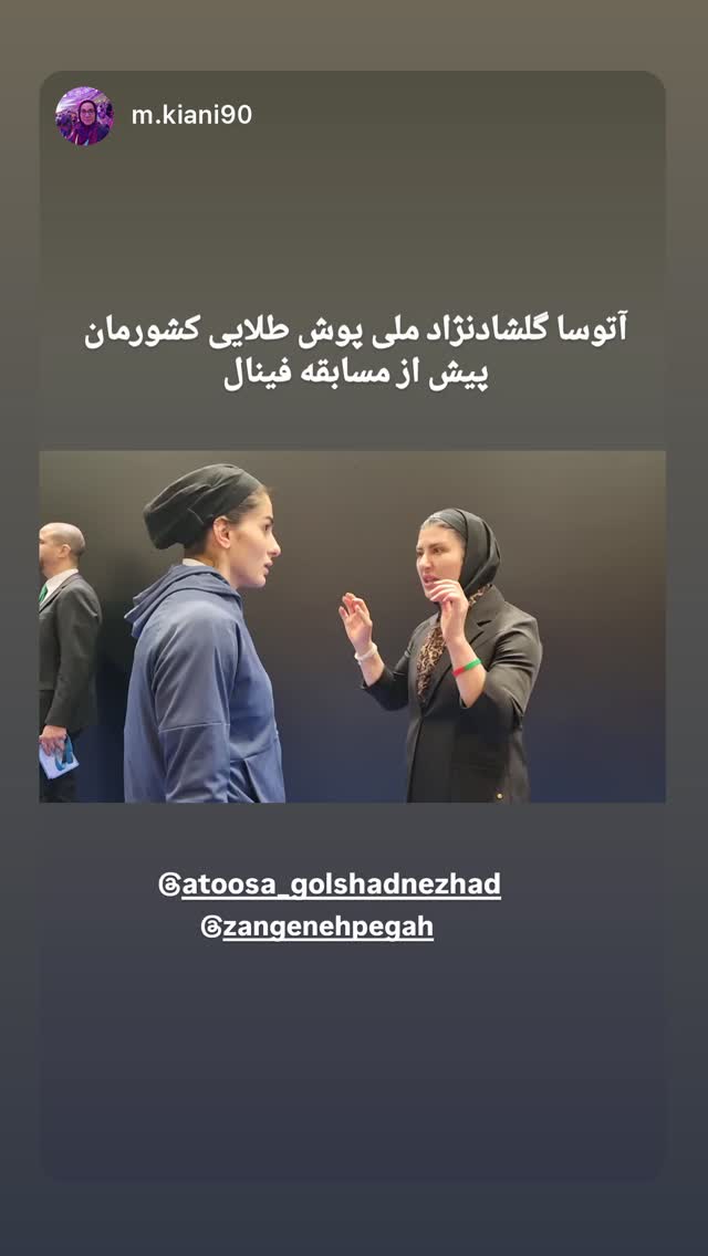  جدید ترین استوری اینستاگرام آتوسا گلشادنژاد