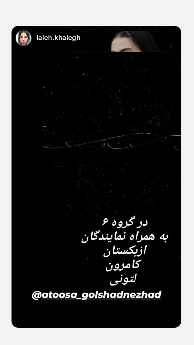  جدید ترین استوری اینستاگرام آتوسا گلشادنژاد