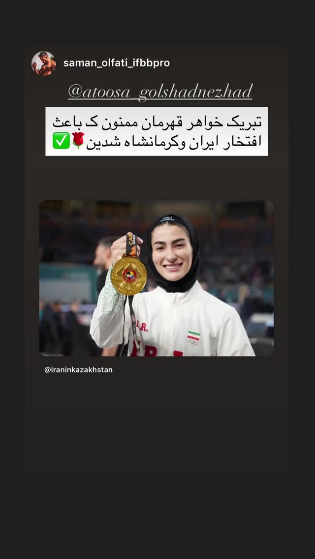  جدید ترین استوری اینستاگرام آتوسا گلشادنژاد