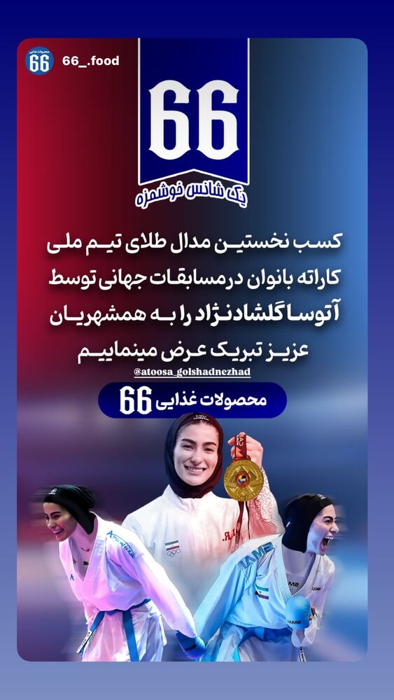  جدید ترین استوری اینستاگرام آتوسا گلشادنژاد