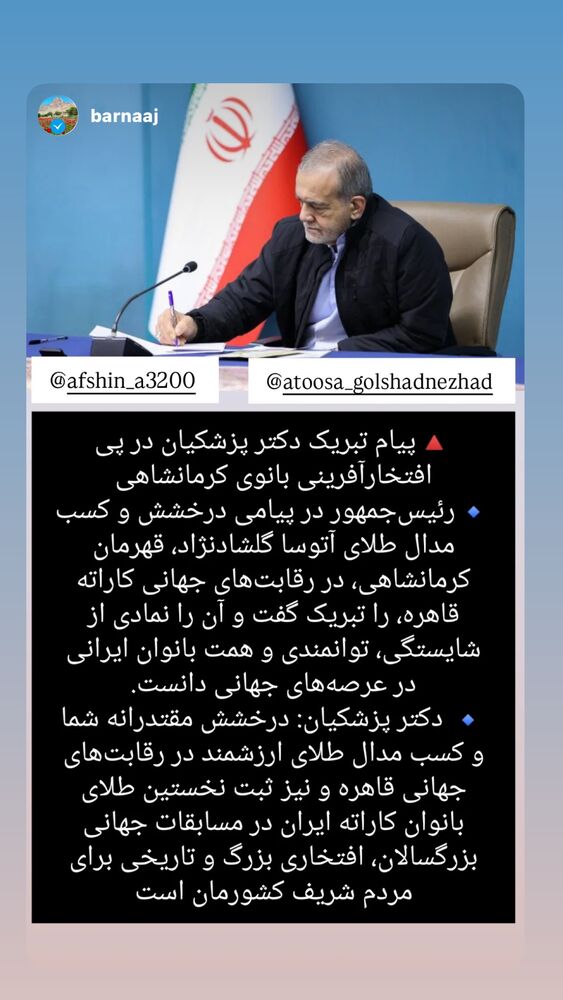  جدید ترین استوری اینستاگرام آتوسا گلشادنژاد