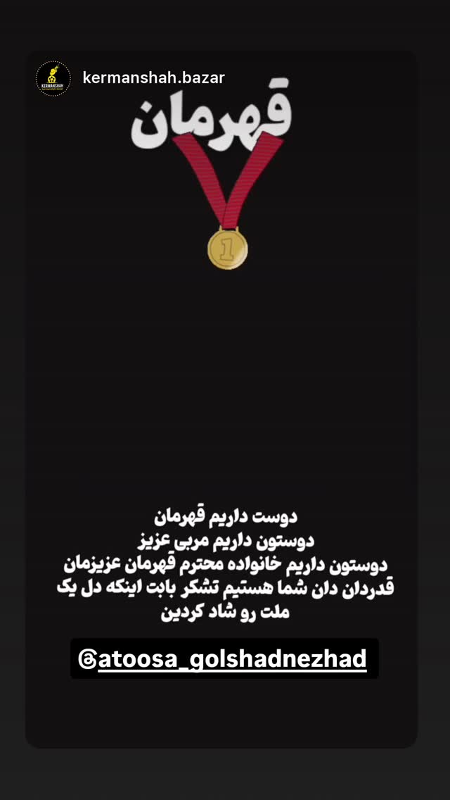  جدید ترین استوری اینستاگرام آتوسا گلشادنژاد